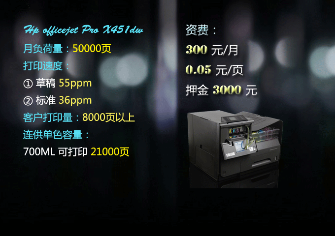 商务喷墨机-HP Pro X451-秒速机- 9TH-INK